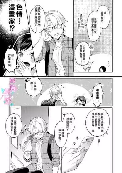 [umou] zyounetu to kai te seiyoku to yomu~1-5｜写作热情读作情欲~1-5话[中文] [橄榄汉化组]