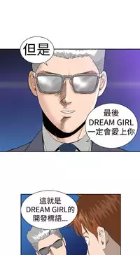 [肆壹零]Dream Girl Ch.1~4 [Chinese]中文