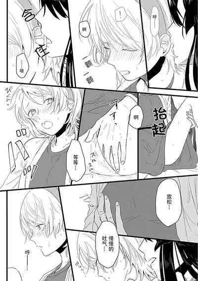 Okitsune Shachou no Saraware Hanayome | 狐狸社长的诱拐新娘 1-3