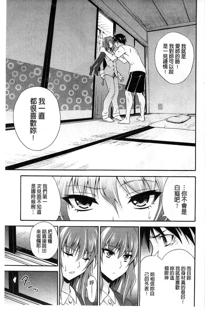 Dakishime Nasai! | 抱緊人家嘛!