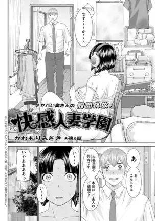 Kaikan Hitotsuma Gakuen Ch. 1-6, 8-19