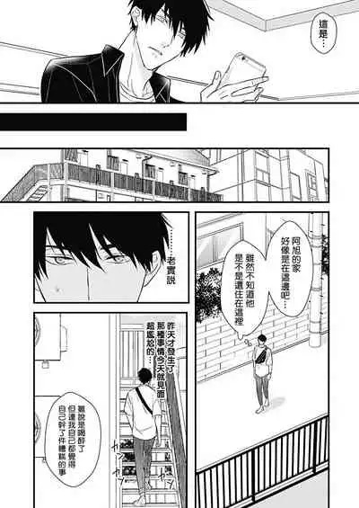 Asahi-kun wa, Namaiki Zakari no Otokonoko. | 女装大佬旭君他又美又娇 Ch. 2