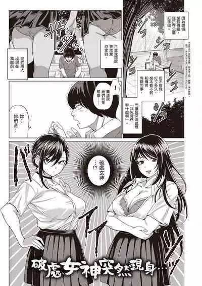 Suki ni Shiyagare | 隨便你要怎樣