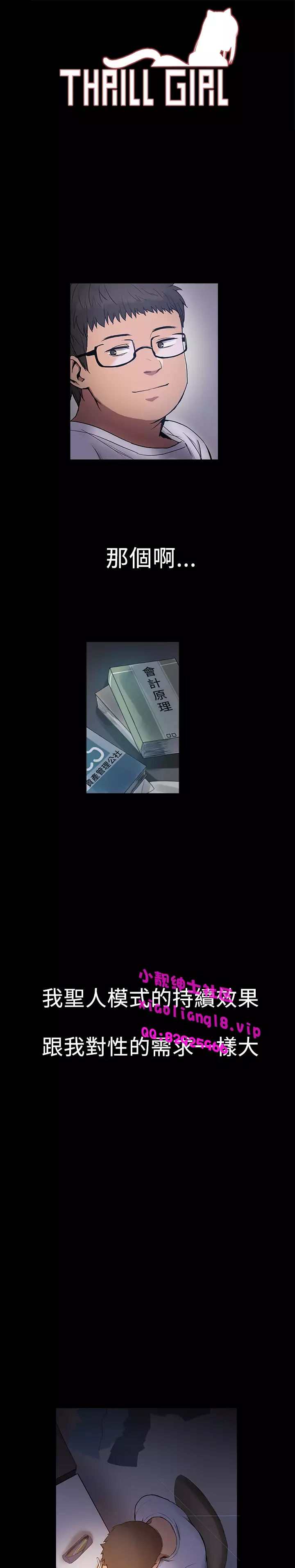 中文韩漫 Thrill girl Ch.01-08