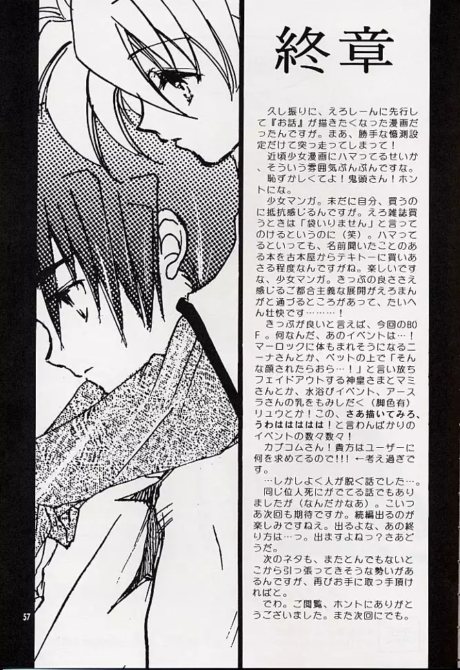 Ware wa Kurashi, Saredo Uruwashi