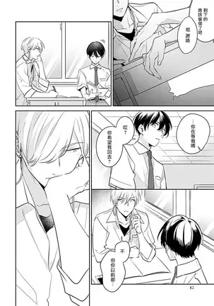 Naka Made Aishite | 里面也请好好疼爱 1-4