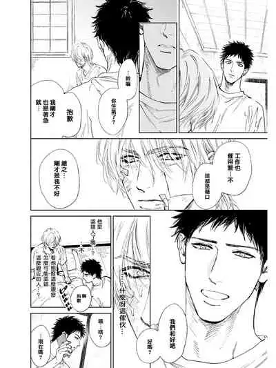 [Enzou] Koko wa Yasashii Niwa | 置身温柔之庭 Ch. 1 [Chinese] [拾荒者汉化组] [Digital]