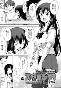 [Yasui Riosuke] Suki = Shite! Ch.1-8