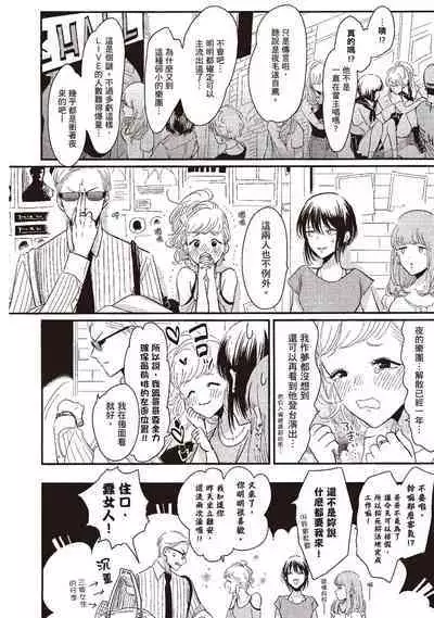 The Song of Yoru & Asa | 夜與朝之歌