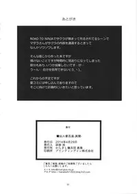 (COMIC1☆8) [Karakishi Youhei-dan Shinga (Sahara Wataru)] Saboten Nindou -Ibun- (NARUTO) [Chinese] [黑条汉化]