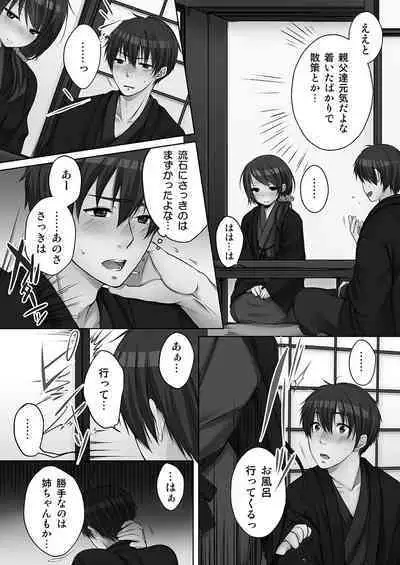 [Kouno Aya] Ne-chan (Deisuichu) to, Kimochiiikoto 2