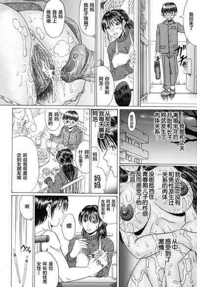 [Murasame Masumi] Mama Kui! [Chinese] [转尾巴猫汉化] [Decensored]