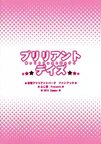 (C86) [Fujiya (Nectar)] Brilliant Days (Amagi Brilliant Park) [Chinese] [脸肿汉化组]