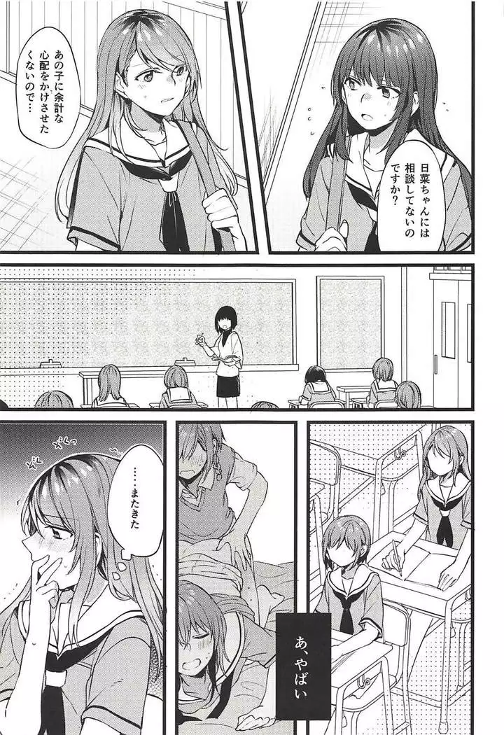 君の恋は私の恋