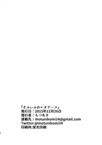 [Hamusuta-nonikomi (Motsu Aki)] SophyFuwaReoNurse (PriPara) [Chinese] [瑞树汉化组] [Digital]