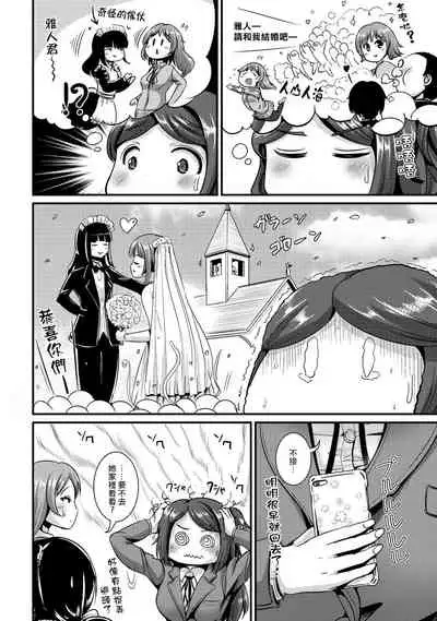 Hybrid Girlfriend Vol.2