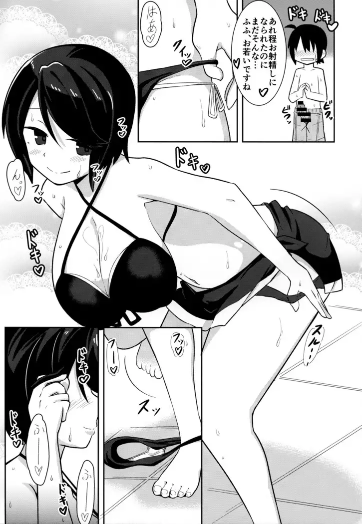 Watashi ni Omakase Kudasai. MAID No Limit