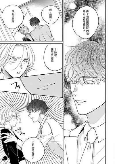 Furetaku Nattara, Kaette Oide | 回到我这里来吧 倘若你想要触碰的话 Ch. 1-5 + 加笔1