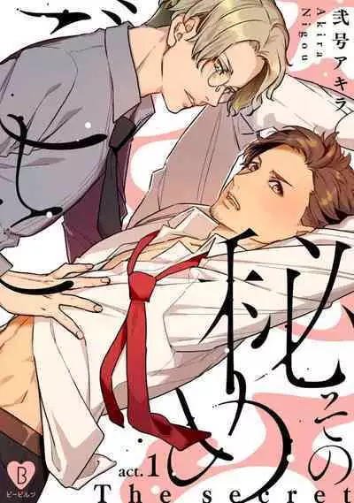 Sono Himegoto | 秘事 act.1-3