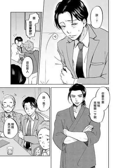 Motto Musunde, Hiraite Hayaku | 再绑紧点、快打开我 Ch. 1-6