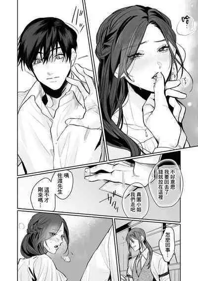 [Kasuya Mako] SM-teki jun'ai ~ tokitai otoko × shibara retai on'na | SM式纯爱~渴望解开的男人x欲被捆绑的女人 1-6 [Chinese] [莉赛特汉化组]