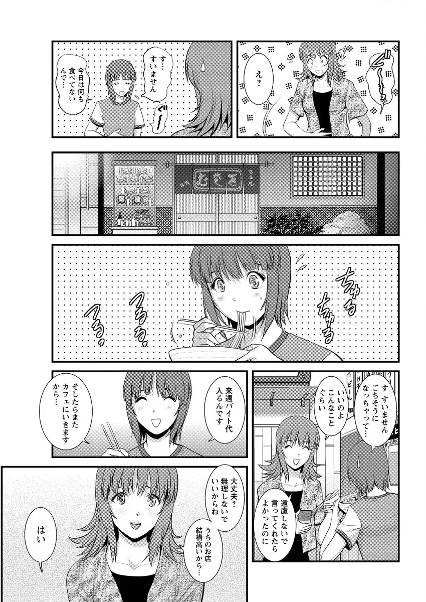 Part time Manaka-san Ch. 1-7