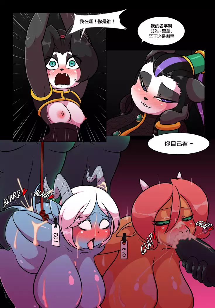 Wherewolf - Story of the town panda and the country panda