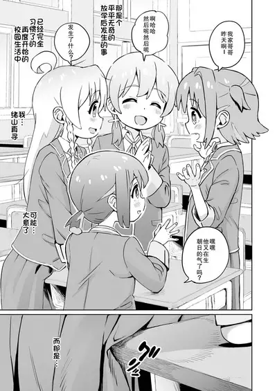 Onii-chan wa Omezame?! | 哥哥觉醒了?!