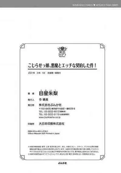 Kojirasekko, Akuma to Ecchi na Keiyaku shita Ken | 关于自卑少女与恶魔签订涩涩契约这件事 1-6