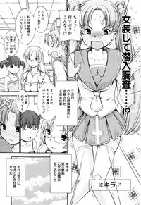 [Shinshoku Gankou] Otome no Hanazono Sennyuu Daisakusen - Otome's Flower Garden -Sneaking Strategy-