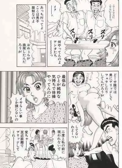 Taisou Joshi… Midareru.