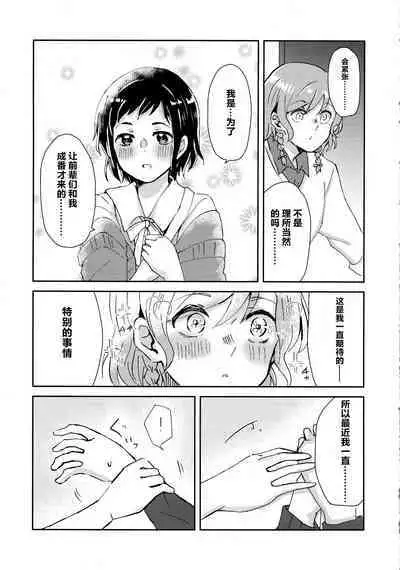 Tada Aishiteiru to no Sentaku o, | 仅仅想爱着彼此 要怎样选择呢