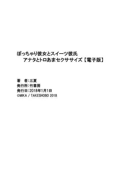 Pocchari Kanojo to Sweets Kareshi Anata to Toroama Sexercise