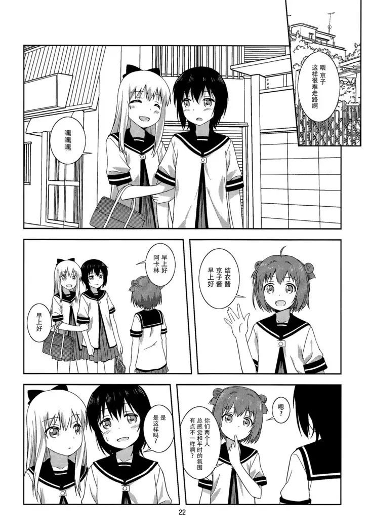 Yui to Kyouko ga Hamu Pero Pecha Rero Surudake no Hon