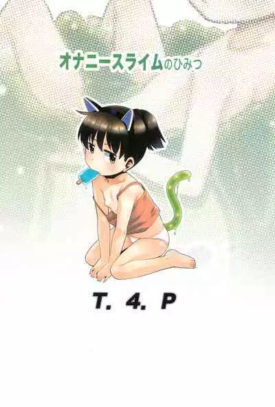 (COMITIA137) [T.4.P (Nekogen)] Onanie Slime no Himitsu [Chinese] [機翻]