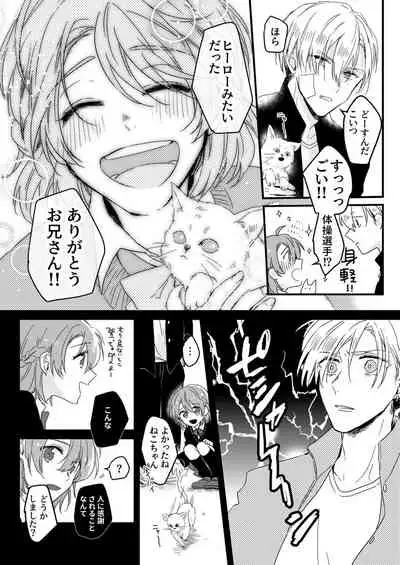 [緑辺工場長] 朝までずっとキスして、奥まで～体操のお兄さんはベッドの上では肉食獣～ 第1-2話