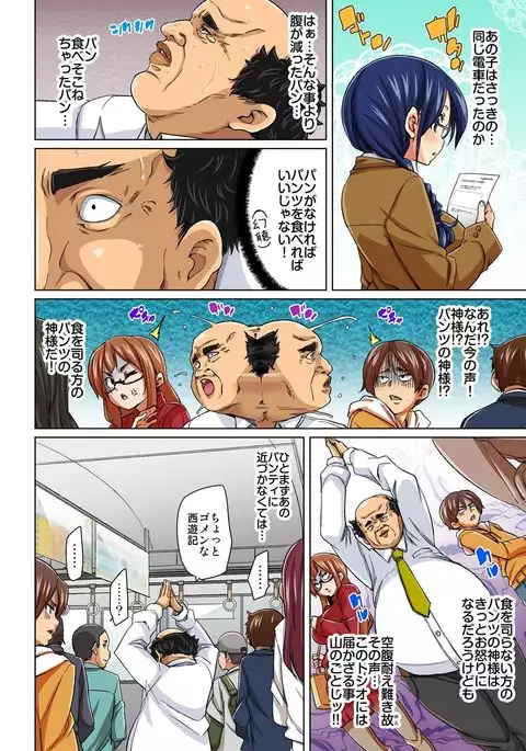 Hattara Yarachau!? Ero Seal ~ Wagamama JK no Asoko o Tatta 1-mai de Dorei ni ~ 1-7