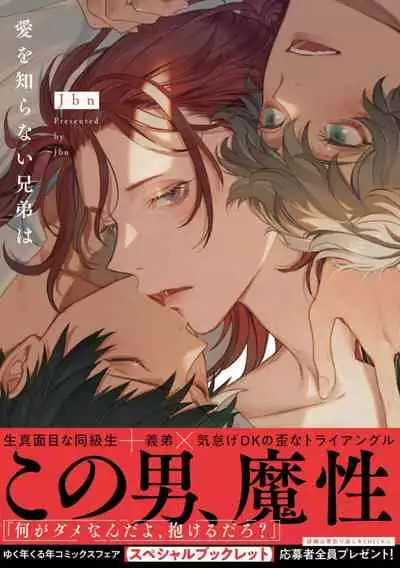 [Jbn] Ai o Shiranai Kyoudai wa | 不懂得爱的兄弟 Ch. 1 [Chinese] [冒险者公会] [Digital]