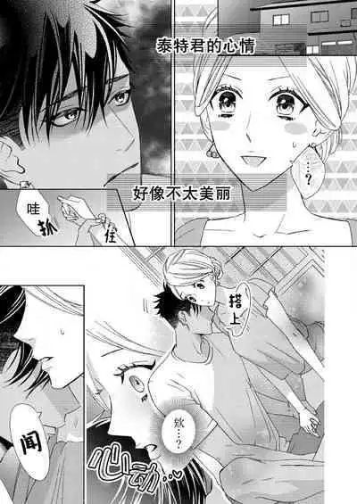 テトくんは魔性～好きなだけイヤって言っていいよ、ｓｕｇａｒ | 魔性男泰特君~只要喜欢 说讨厌也可以哦、Sugar 1-4