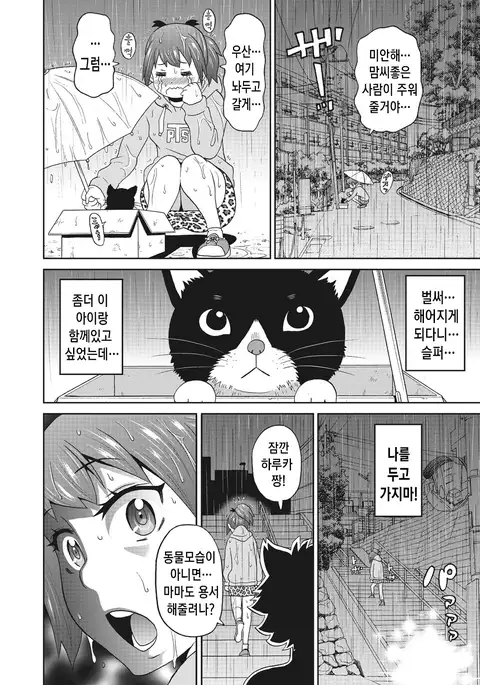 Itoshiki Acmate - My Lovely Acmate Ch.1-2