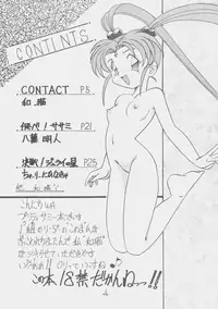 (CR19) [First Class (Kazuneko)] Déjà Vu (Tenchi Muyo!)