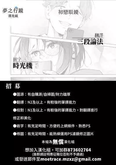 Hatsukoi Megane | 初戀眼鏡