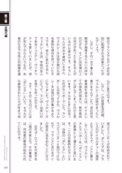 Kusa no Rekishi o Atsumete Mairimashita. Oosame Kudasai - Light maniac text series sp Illustrated File of Homosexuality