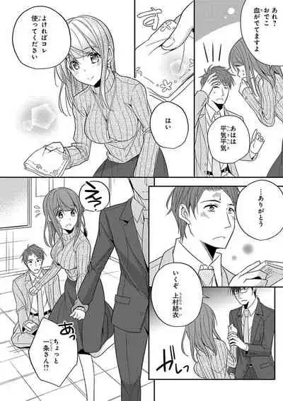 60分強制SEX休憩～法律で上司とHするのもお仕事です～【完全版】