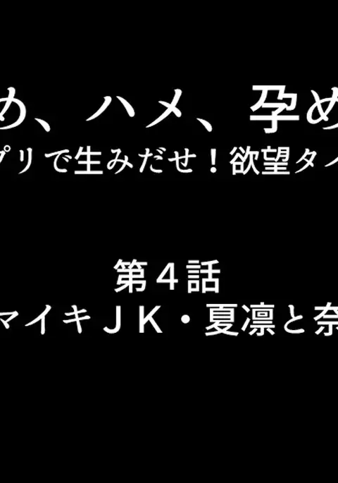 Tome, hame, harame! ~ Apuri de umidase! Yokubo taimu ~ dai 2-kan