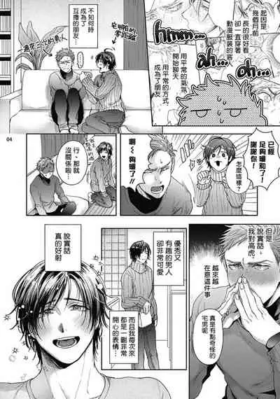 Tomodachi Dakedo Oishisou | 虽然是朋友但你看起來很好吃 Ch. 1-3+番外