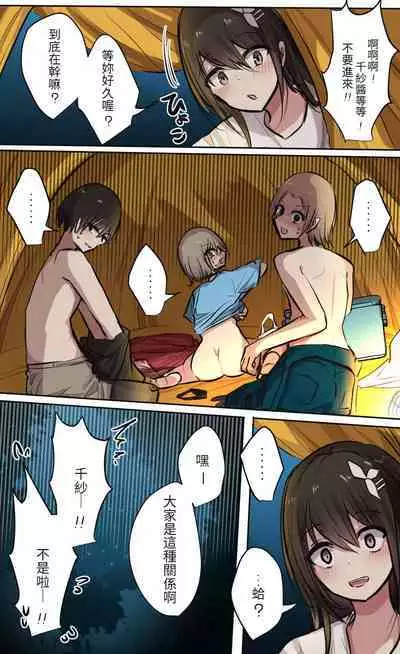 性欲バグってる４人組でキャンプ行く話 【醫學院好難讀CMUMT43個人翻譯】