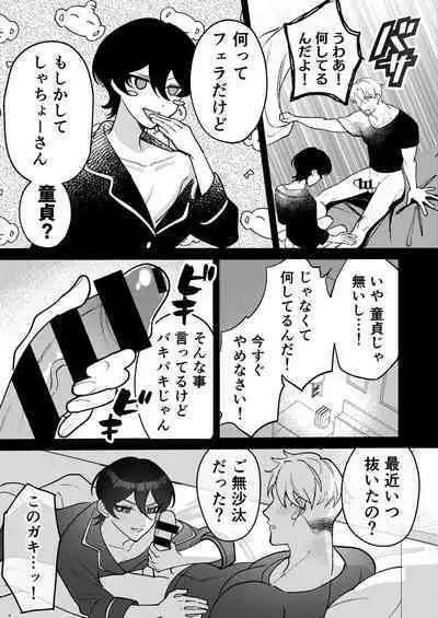 [屋根裏ほるもん (あらぶるき)] コワモテ社長に拾われて～淫乱家出娼年の職場はベッドの上～