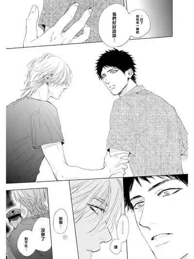 Koko wa Yasashii Niwa | 置身于温柔之庭 Ch. 1-4