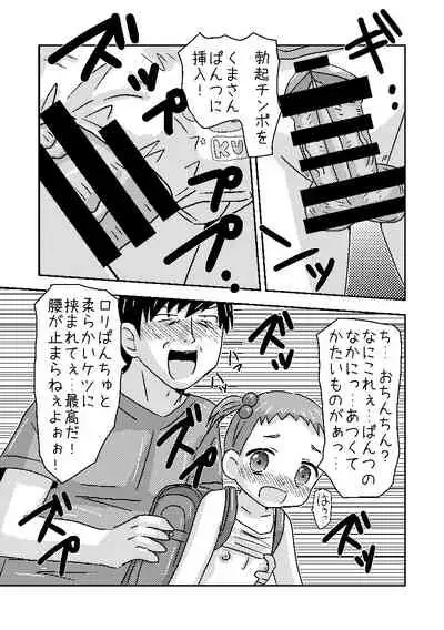 [Touhi Kuukan (Esupu)] くまさんぱんつとロリコンお兄ちゃん